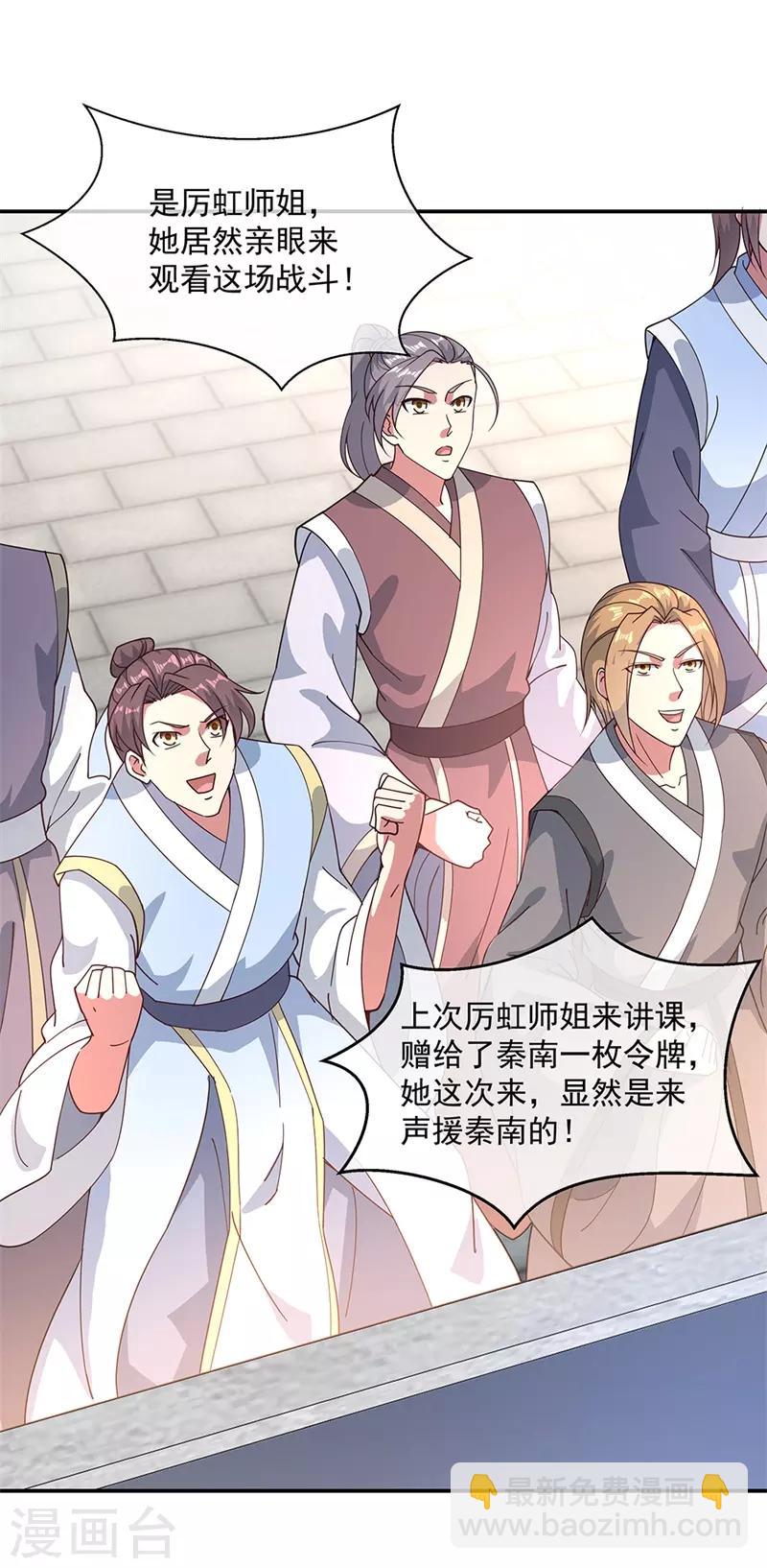 🍴绝世战魂 第121话 吊打南宫城 第7页