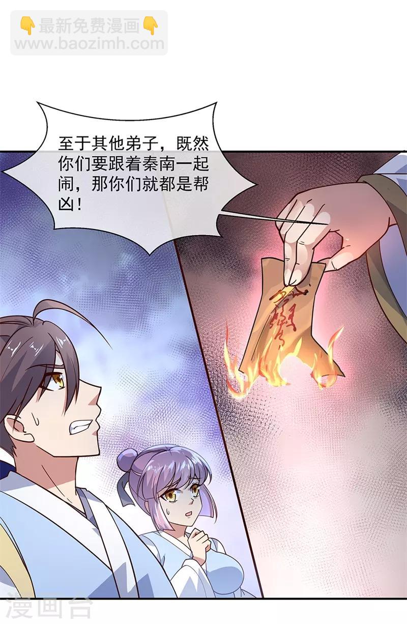 🍴绝世战魂 第123话 驱逐出门 第10页