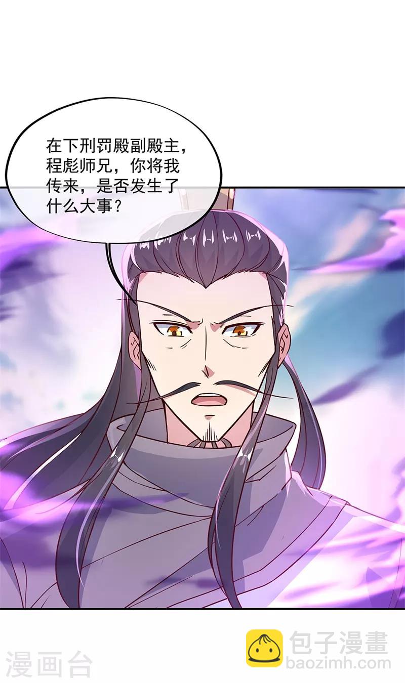 🍴绝世战魂 第123话 驱逐出门 第15页