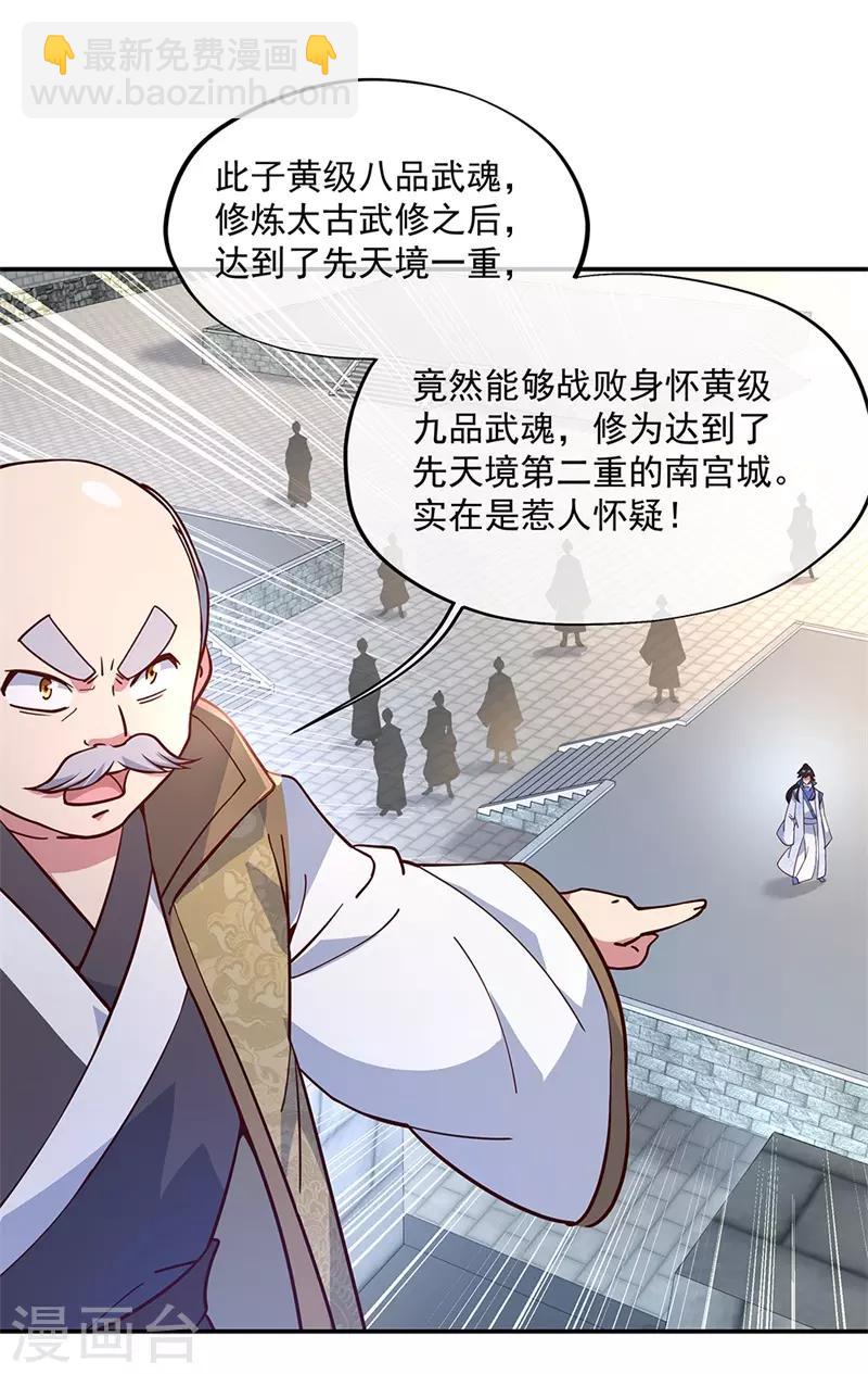 🍴绝世战魂 第123话 驱逐出门 第16页
