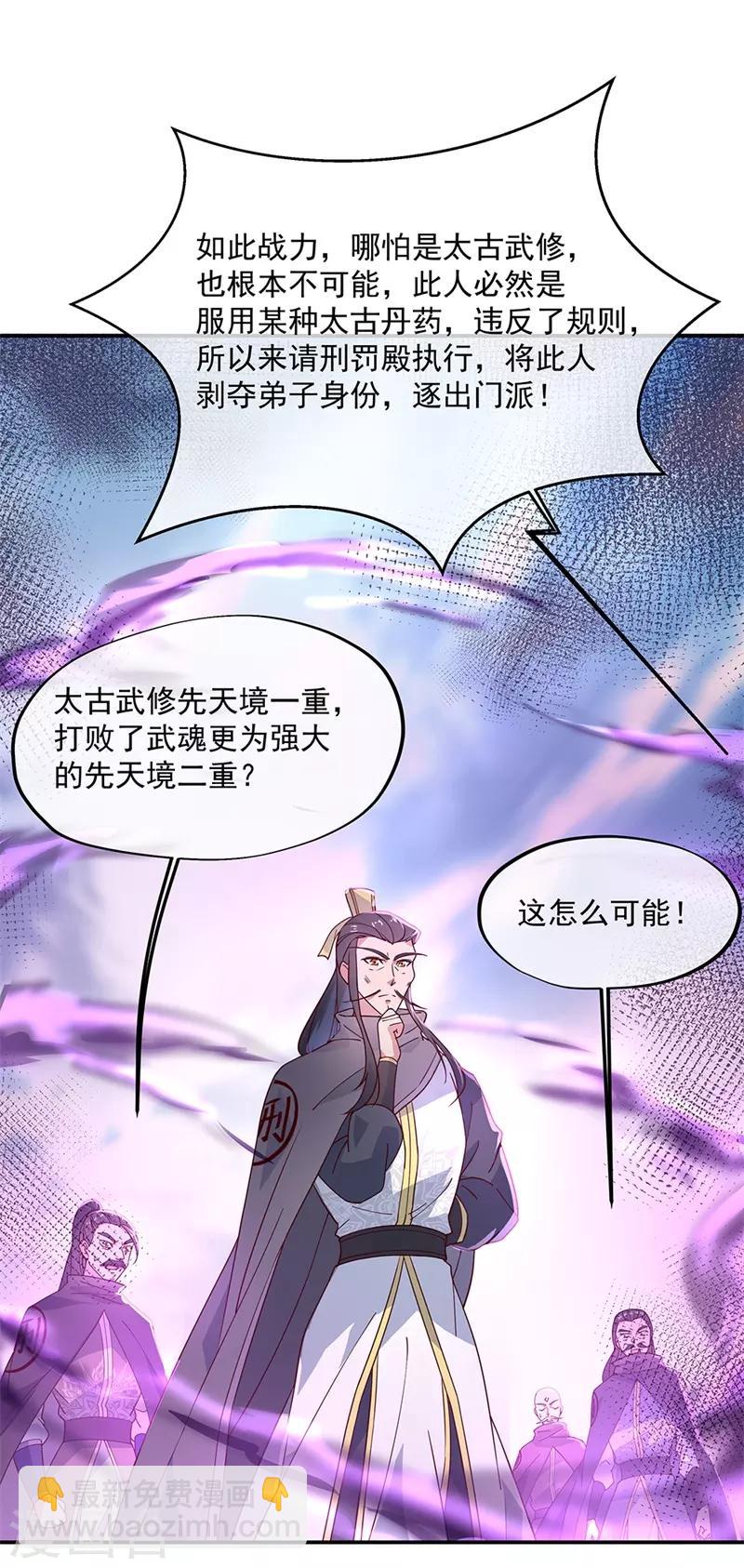 🍴绝世战魂 第123话 驱逐出门 第17页