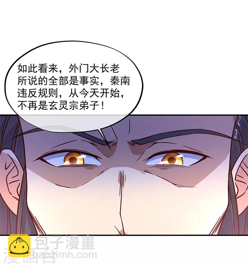 🍴绝世战魂 第123话 驱逐出门 第18页