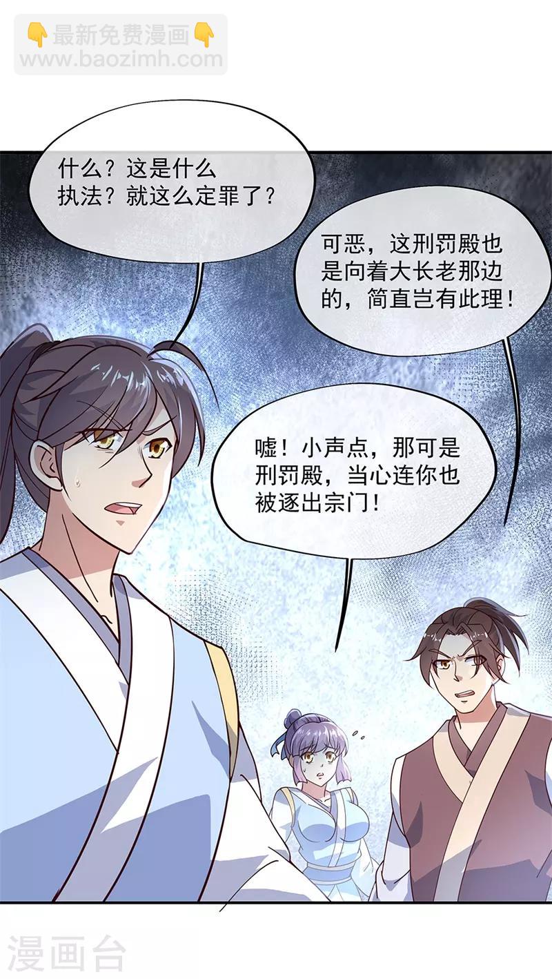 🍴绝世战魂 第123话 驱逐出门 第19页