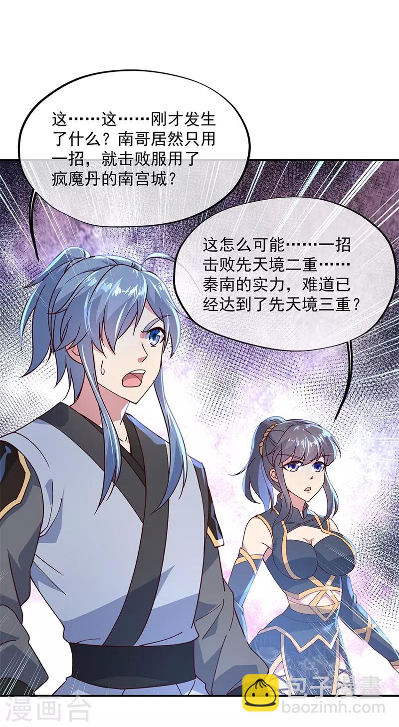 🍴绝世战魂 第123话 驱逐出门 第2页