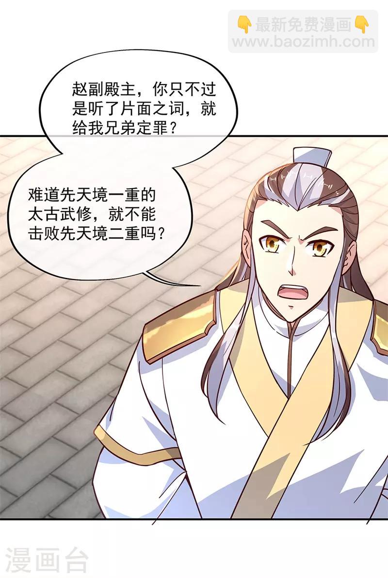 🍴绝世战魂 第123话 驱逐出门 第20页