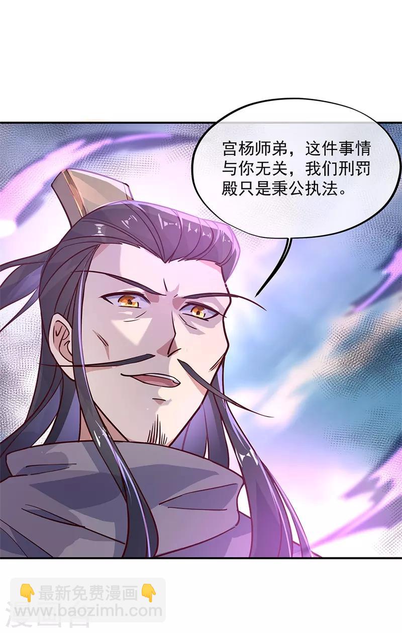 🍴绝世战魂 第123话 驱逐出门 第21页