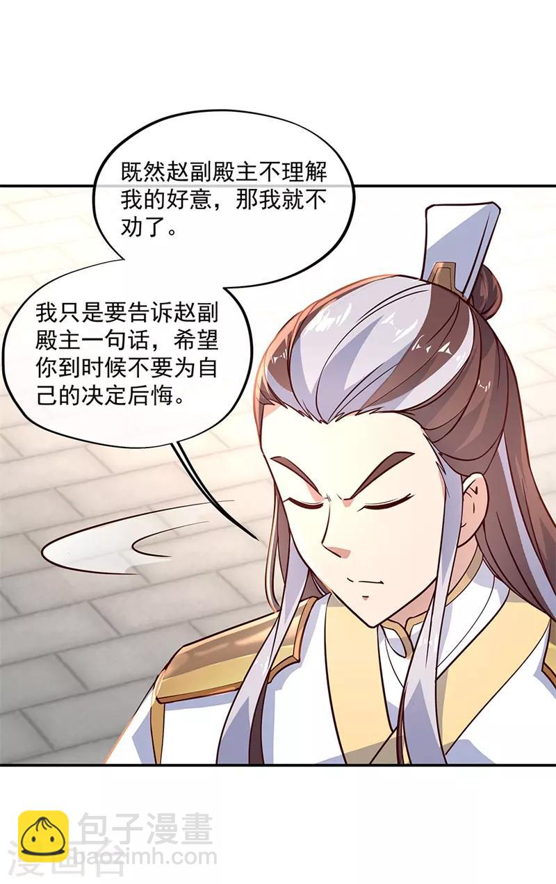 🍴绝世战魂 第123话 驱逐出门 第22页