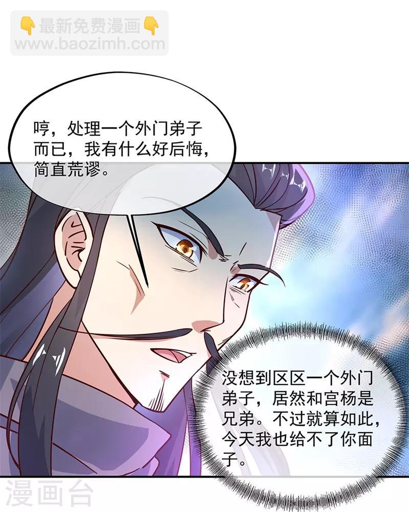 🍴绝世战魂 第123话 驱逐出门 第23页
