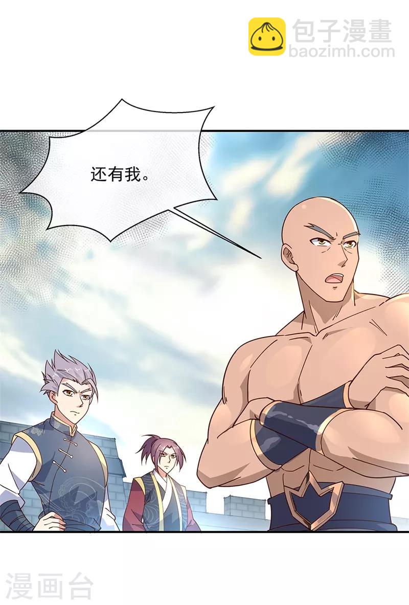 🍴绝世战魂 第123话 驱逐出门 第25页