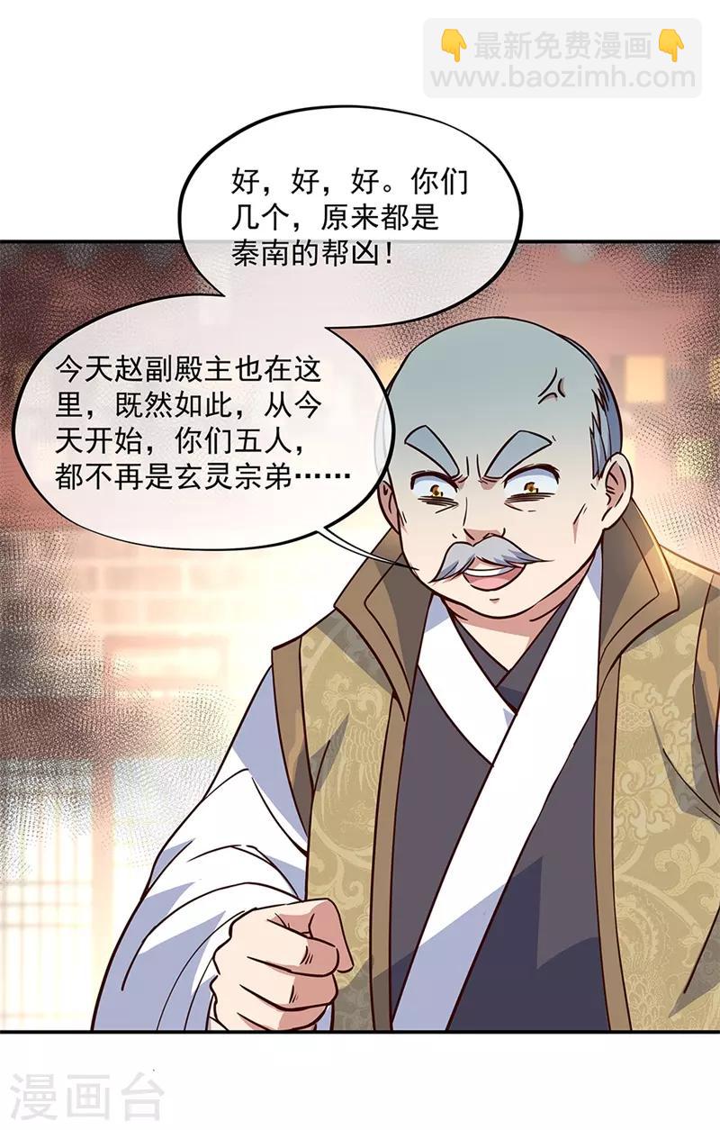 🍴绝世战魂 第123话 驱逐出门 第26页