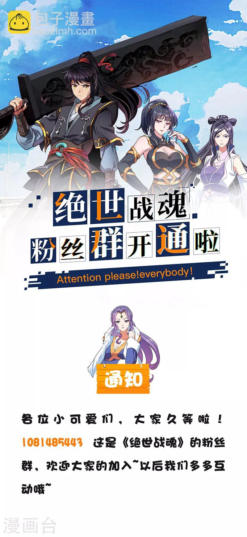 🍴绝世战魂 第123话 驱逐出门 第28页