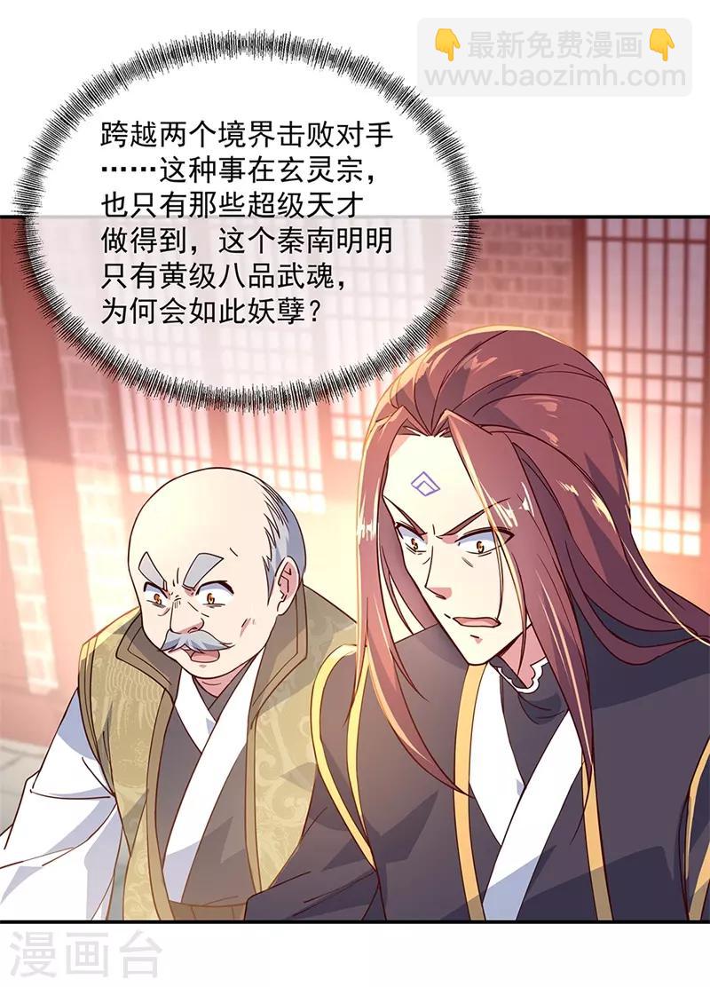 🍴绝世战魂 第123话 驱逐出门 第3页