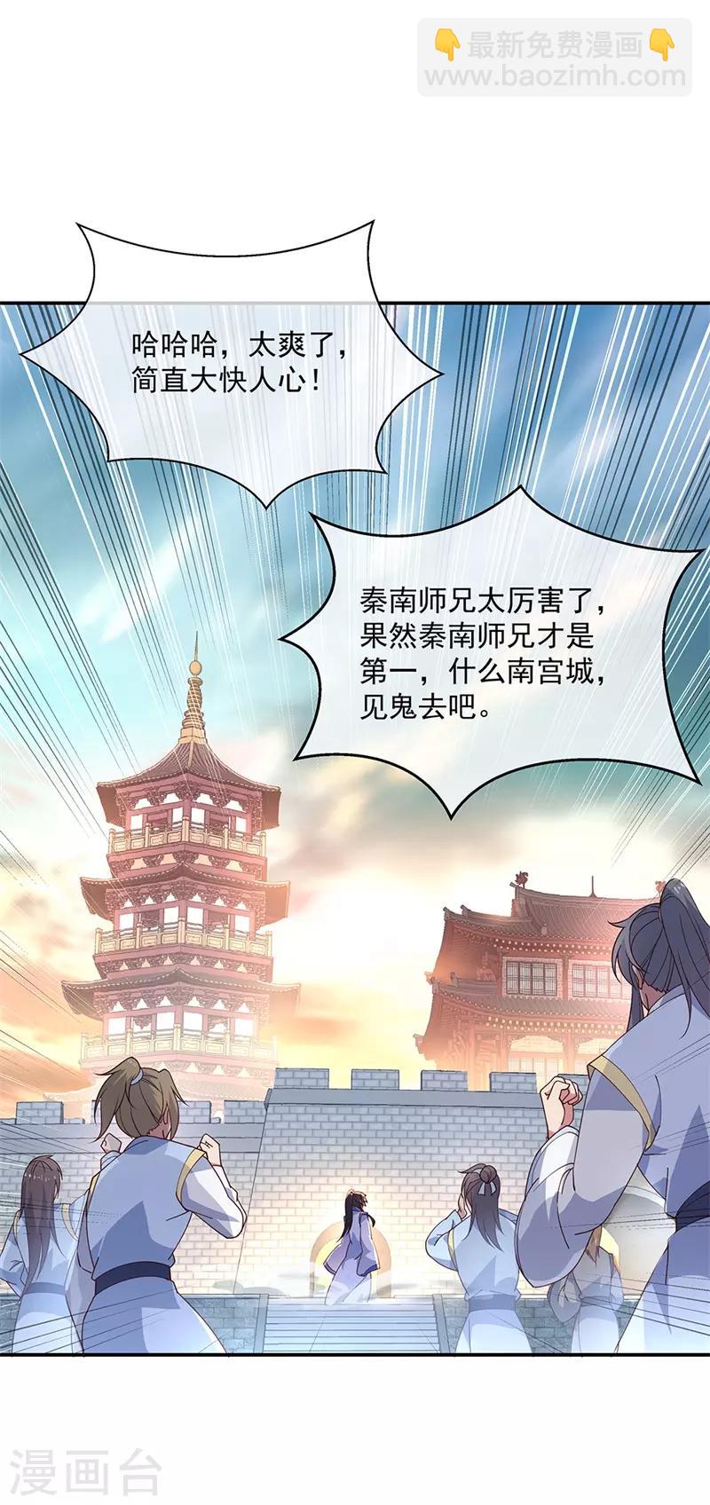 🍴绝世战魂 第123话 驱逐出门 第4页