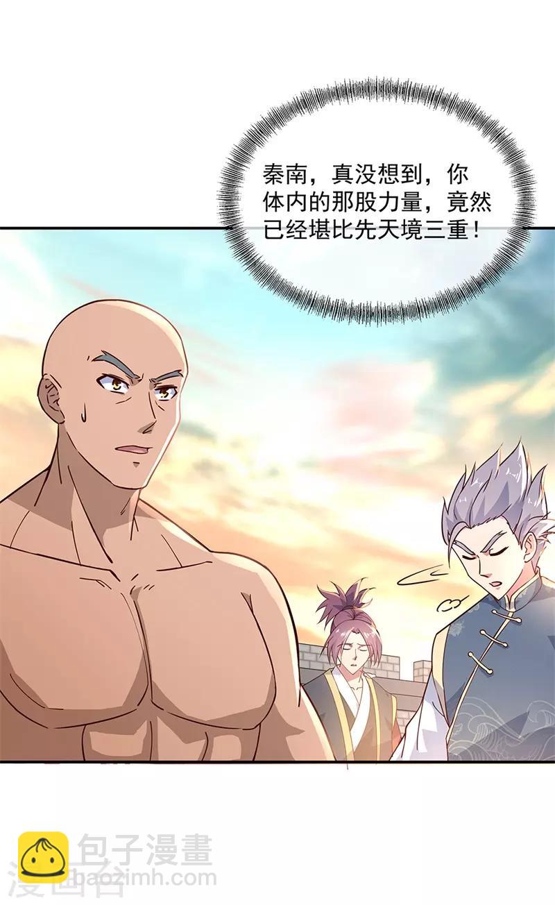 🍴绝世战魂 第123话 驱逐出门 第5页