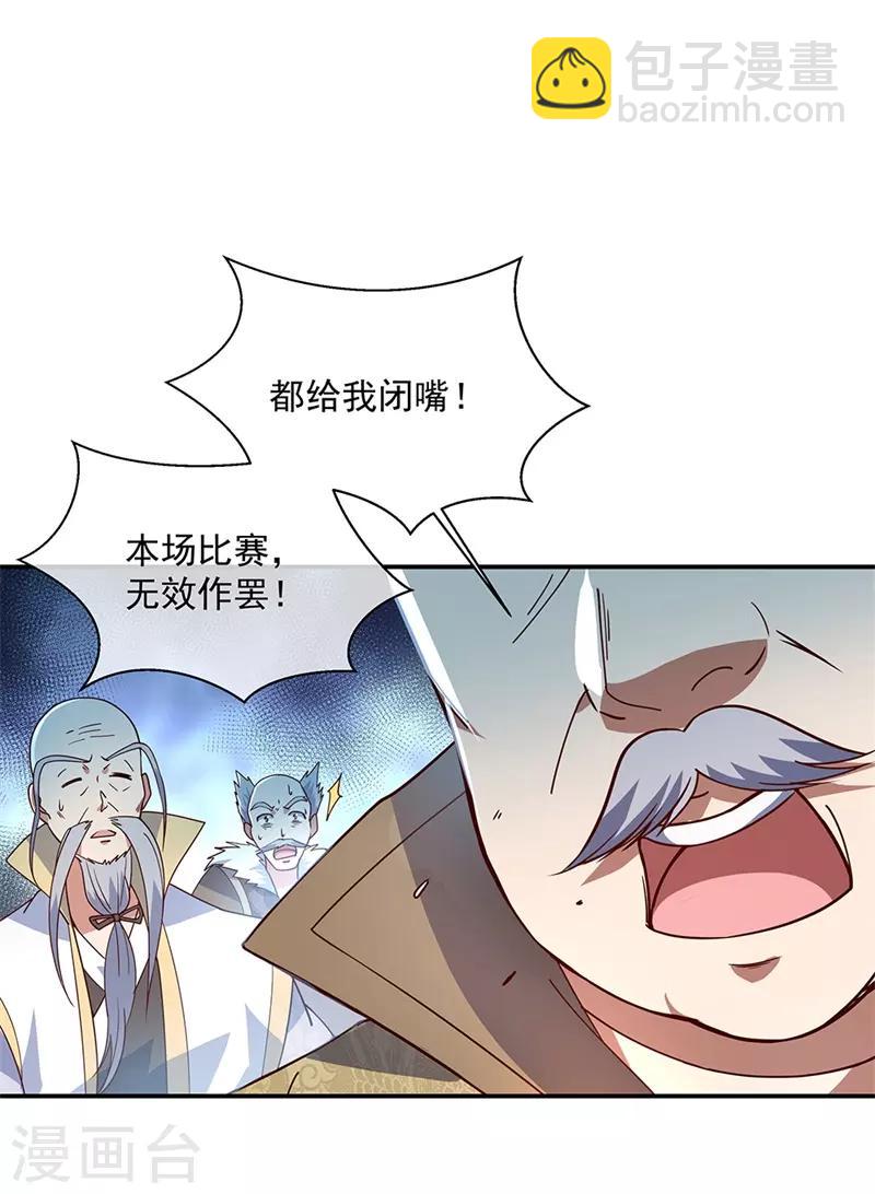 🍴绝世战魂 第123话 驱逐出门 第6页