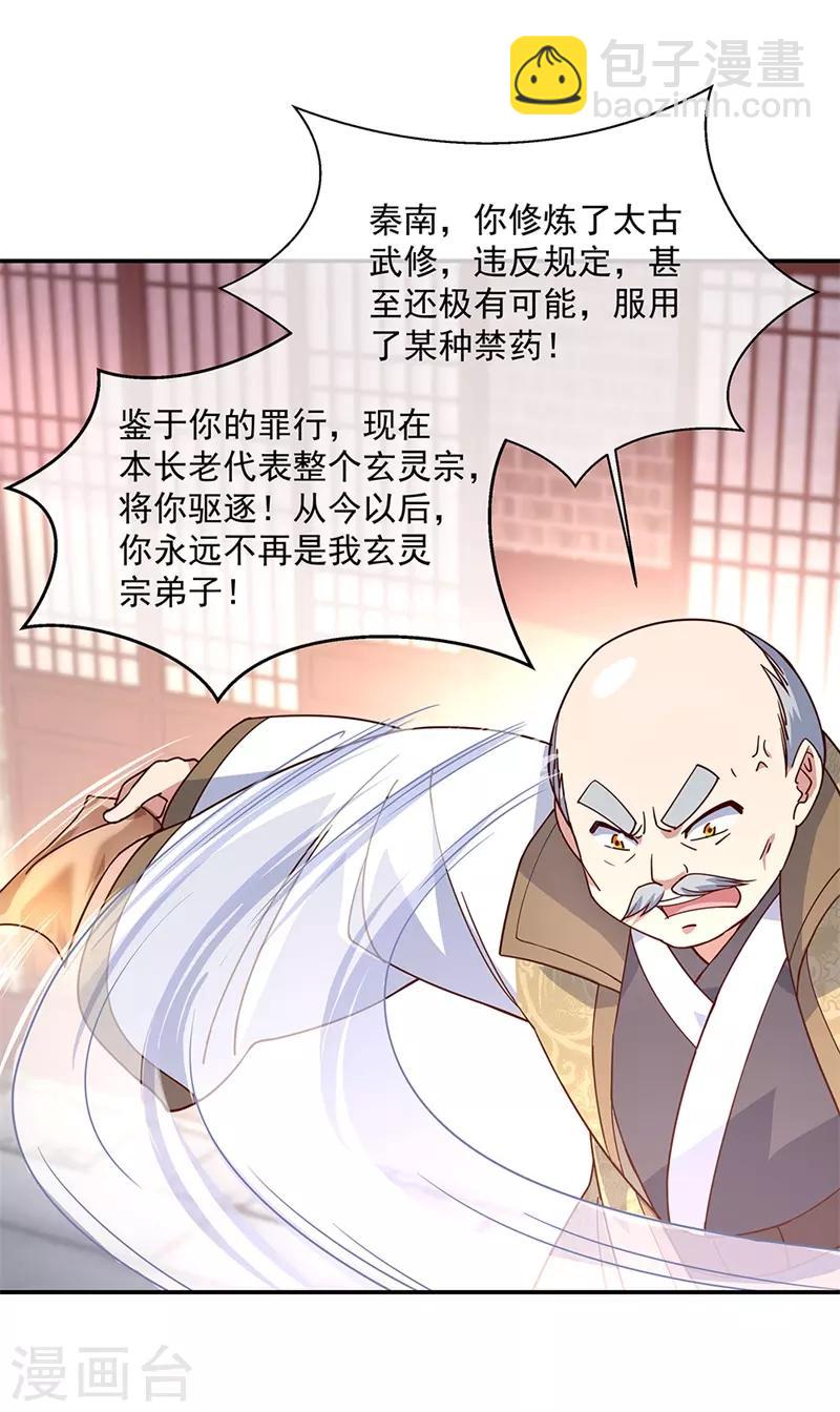 🍴绝世战魂 第123话 驱逐出门 第7页