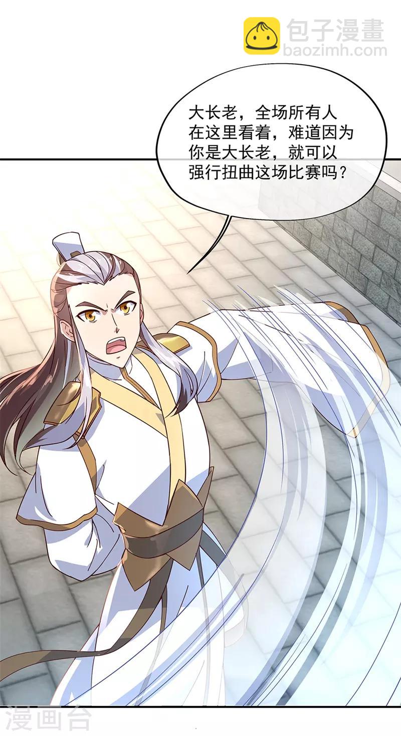 🍴绝世战魂 第123话 驱逐出门 第8页