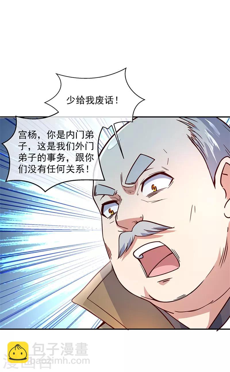 🍴绝世战魂 第123话 驱逐出门 第9页