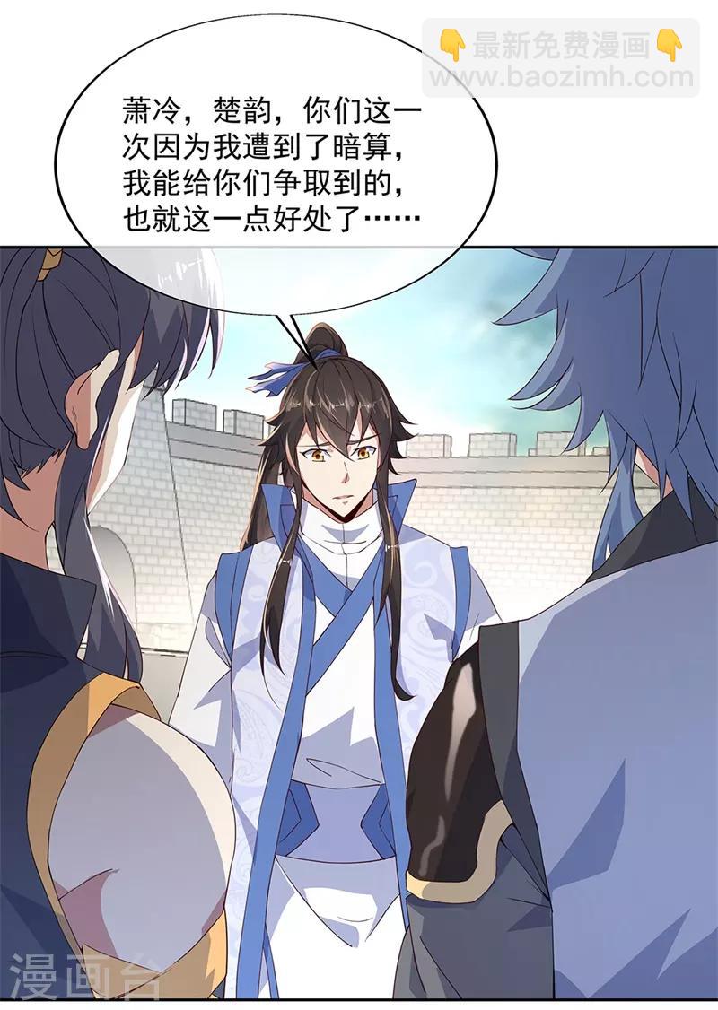 🍴绝世战魂 第127话 逆袭 第23页