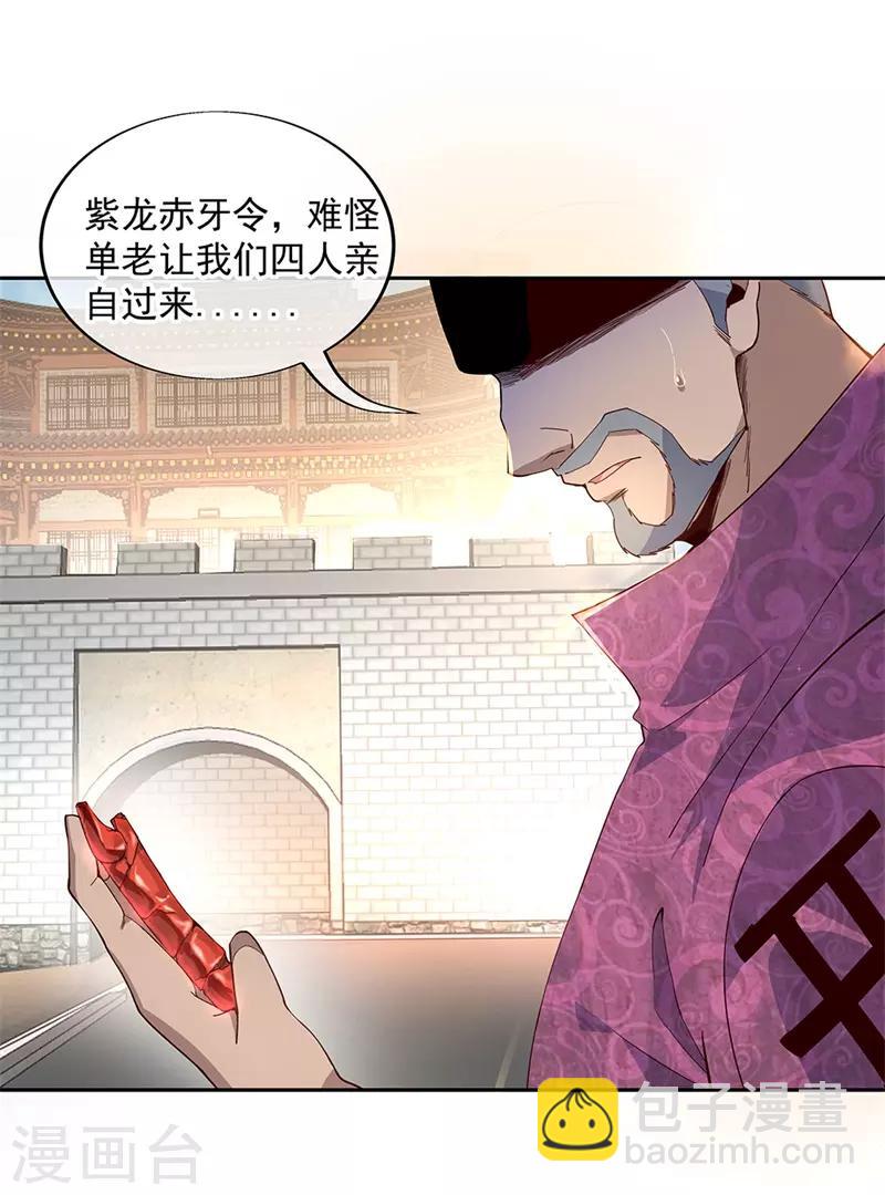 🍴绝世战魂 第127话 逆袭 第6页