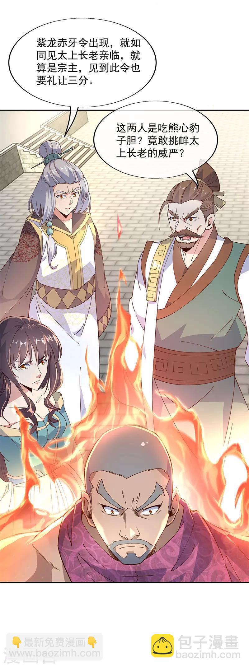 🍴绝世战魂 第127话 逆袭 第7页