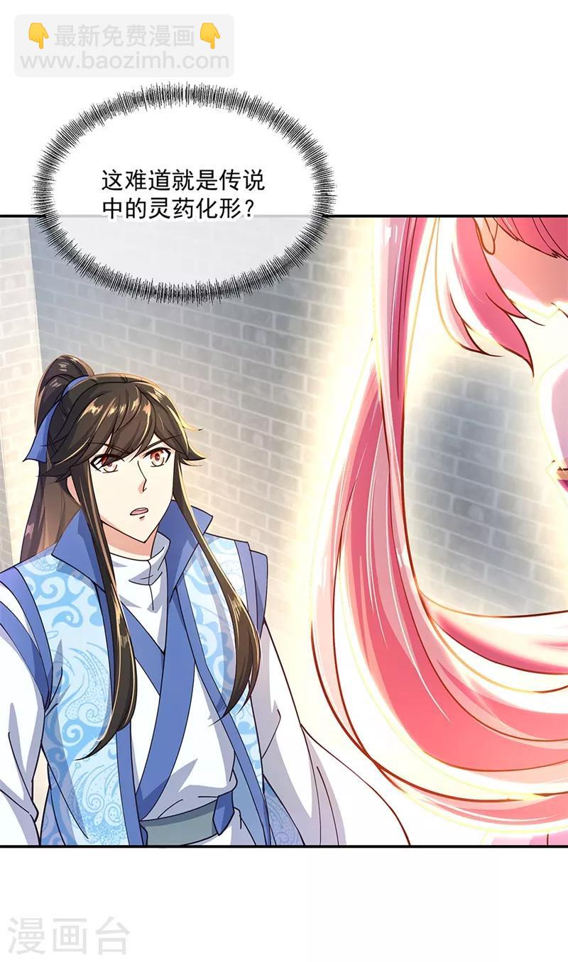 🍴绝世战魂 第129话 妙妙公主 第13页