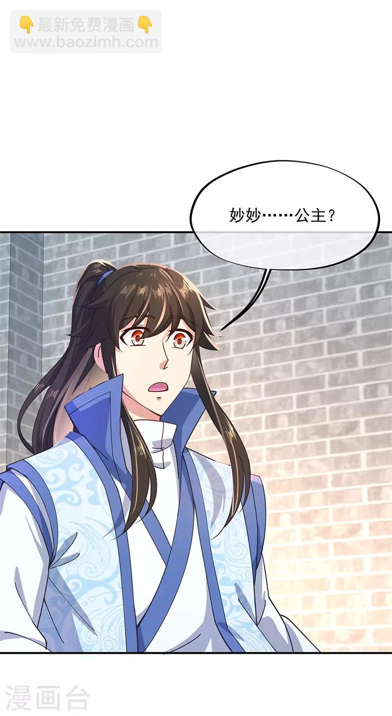 🍴绝世战魂 第129话 妙妙公主 第17页