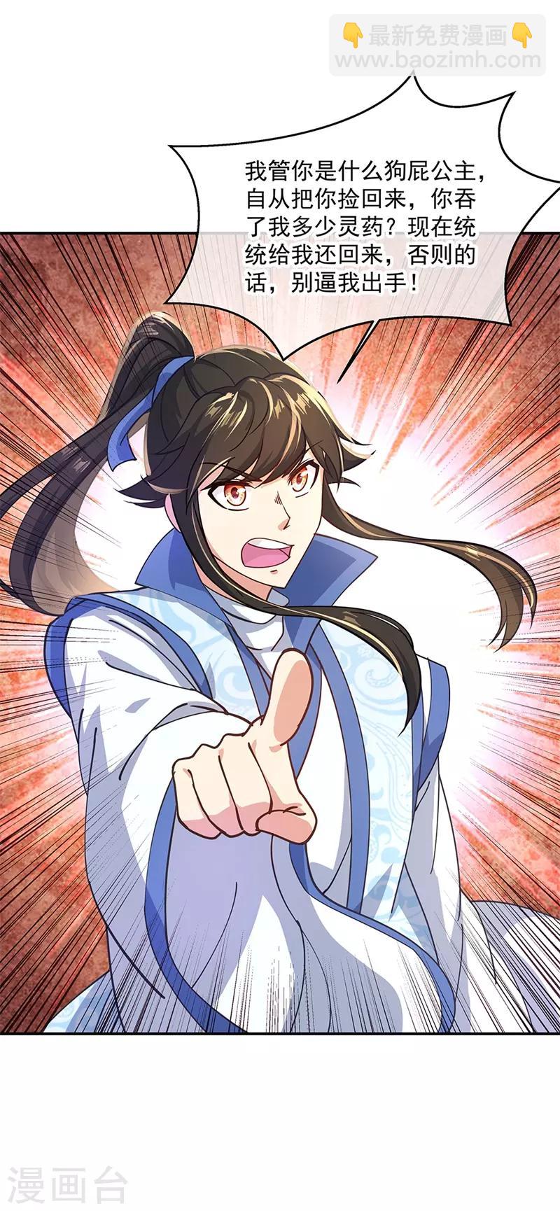 🍴绝世战魂 第129话 妙妙公主 第19页