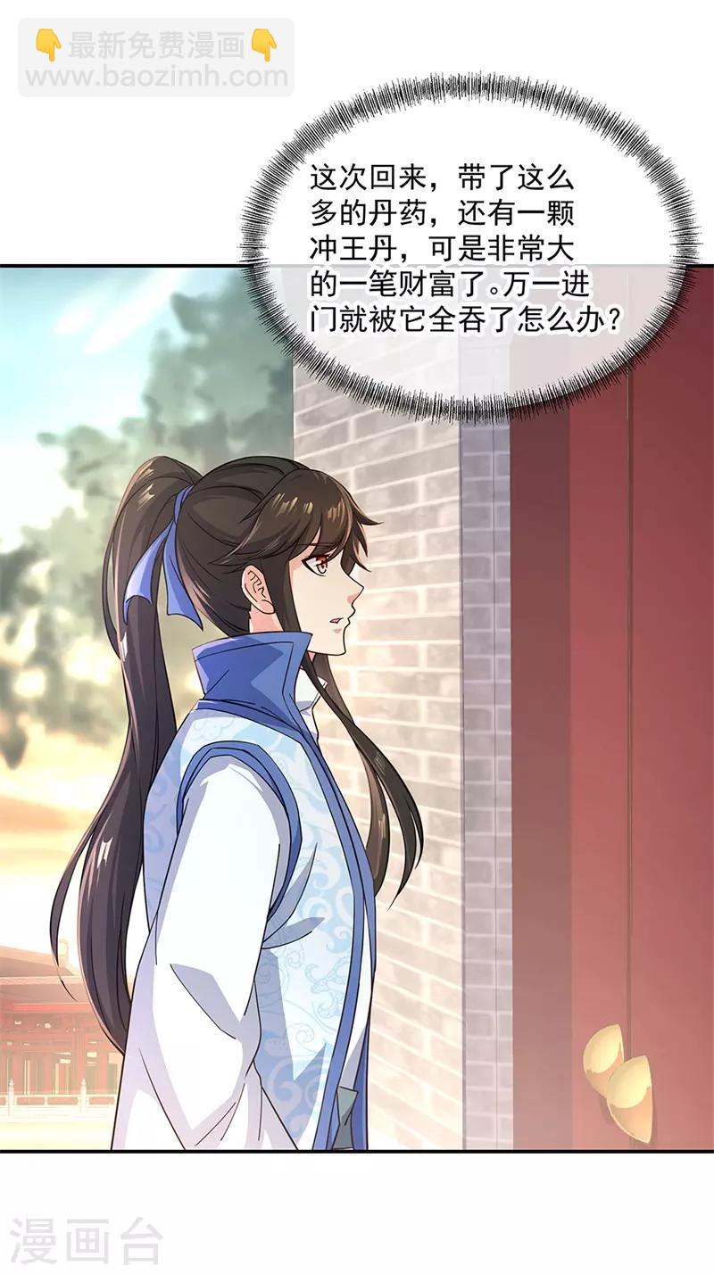 🍴绝世战魂 第129话 妙妙公主 第2页