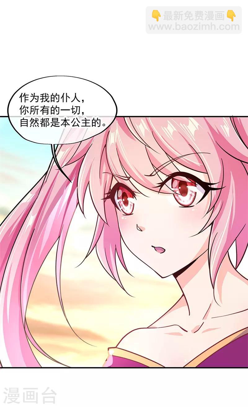 🍴绝世战魂 第129话 妙妙公主 第20页