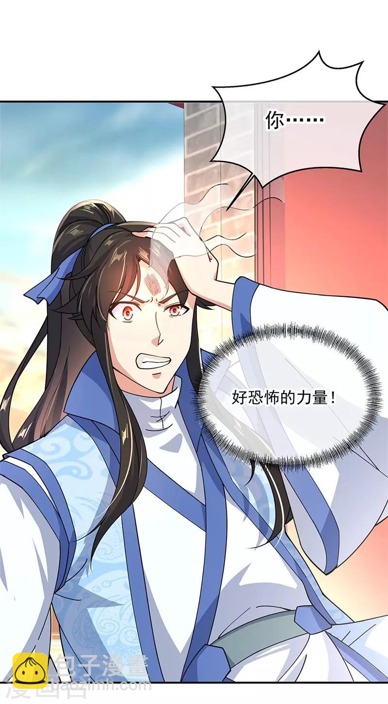 🍴绝世战魂 第129话 妙妙公主 第26页