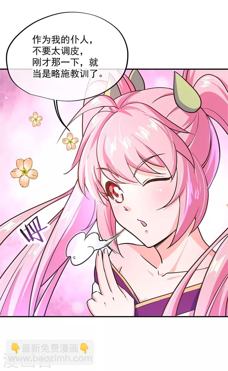 🍴绝世战魂 第129话 妙妙公主 第27页