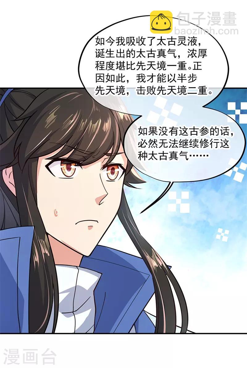 🍴绝世战魂 第129话 妙妙公主 第3页