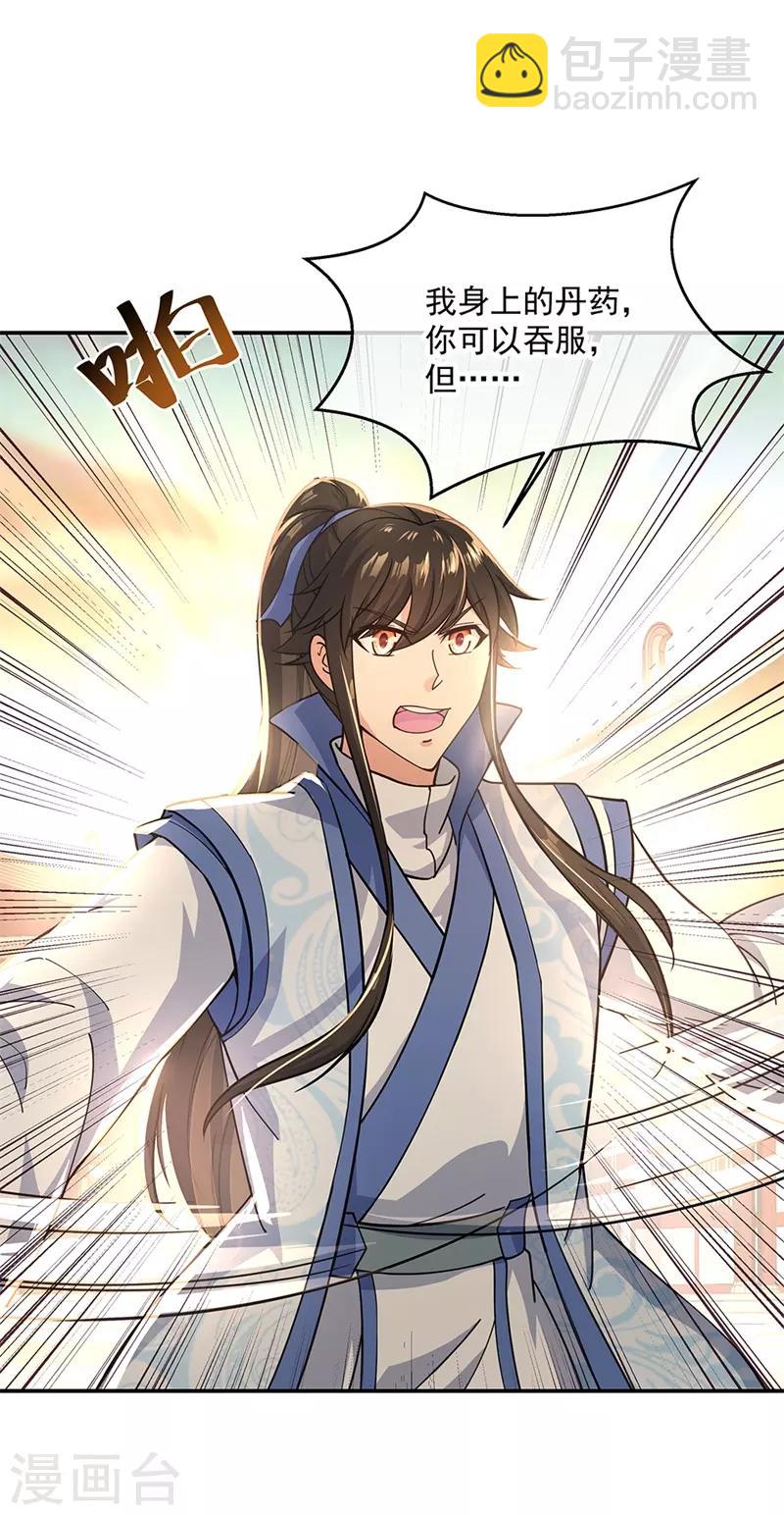 🍴绝世战魂 第129话 妙妙公主 第4页