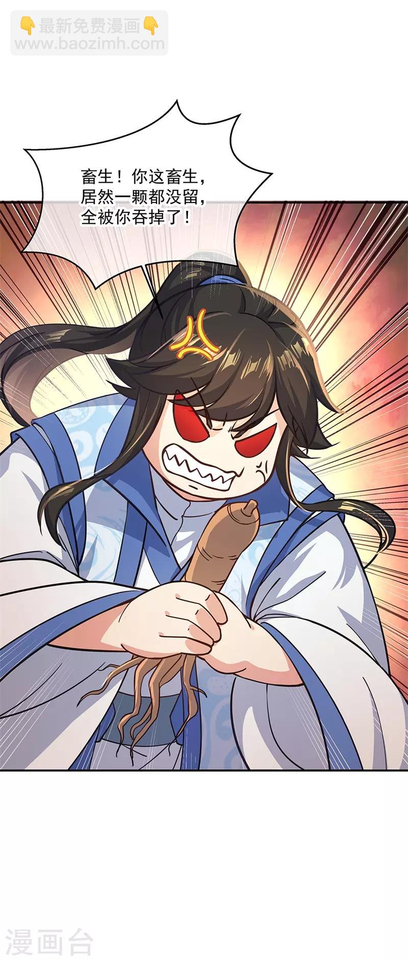 🍴绝世战魂 第129话 妙妙公主 第8页