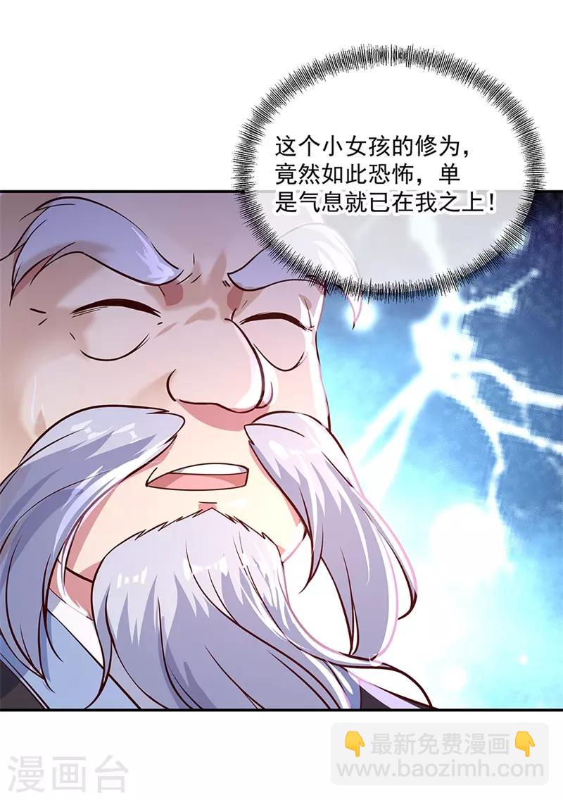🍴绝世战魂 第131话 太古武修 第12页
