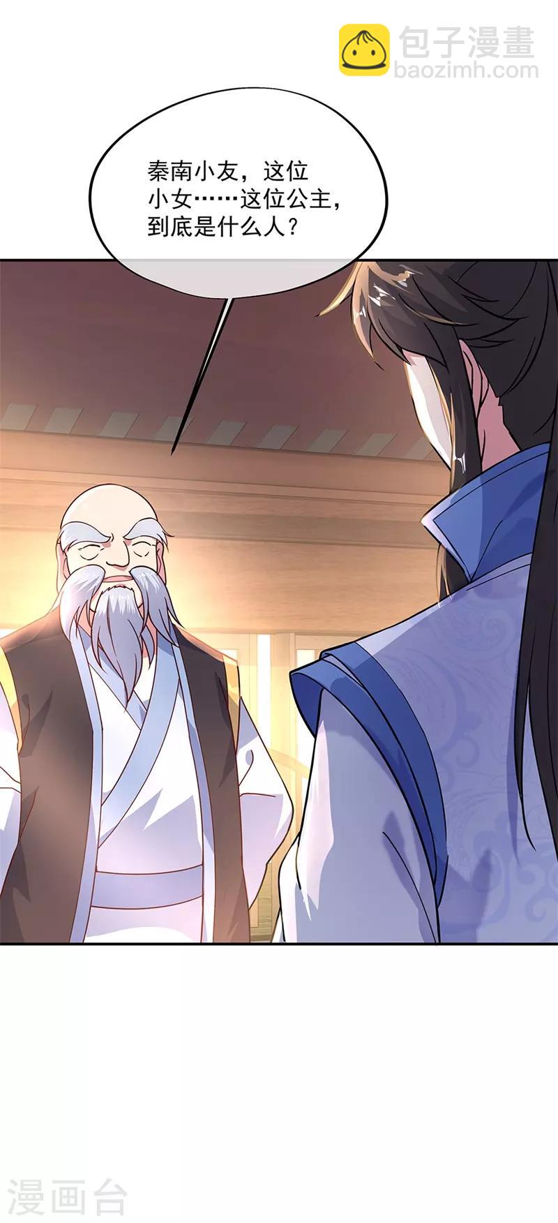 🍴绝世战魂 第131话 太古武修 第13页