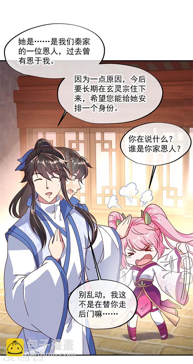 🍴绝世战魂 第131话 太古武修 第14页