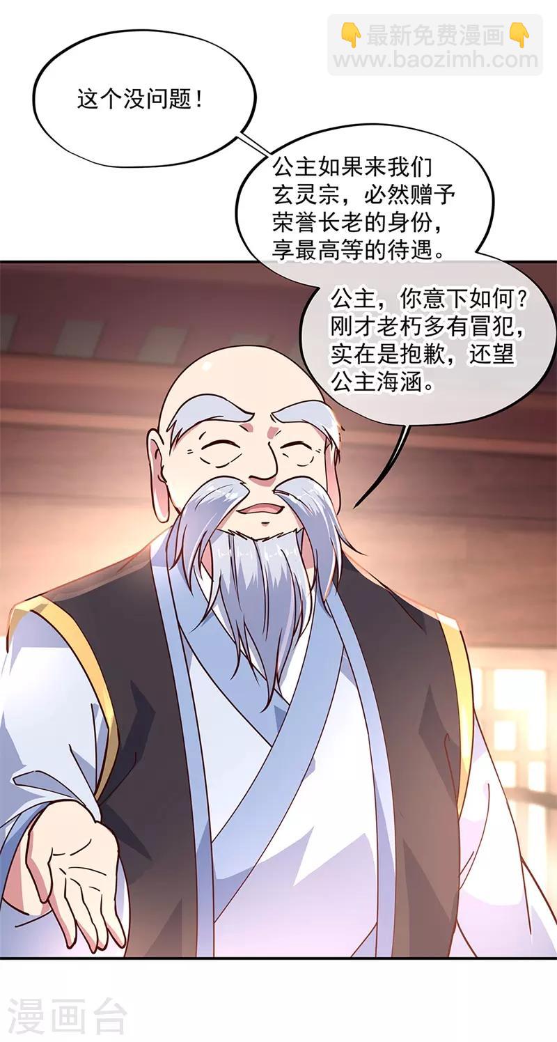 🍴绝世战魂 第131话 太古武修 第15页