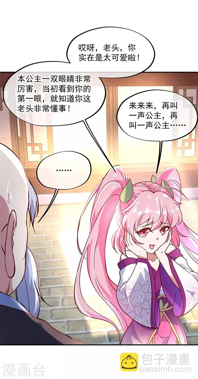 🍴绝世战魂 第131话 太古武修 第16页