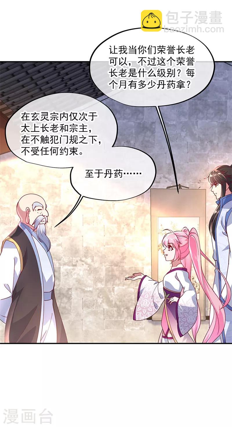 🍴绝世战魂 第131话 太古武修 第17页