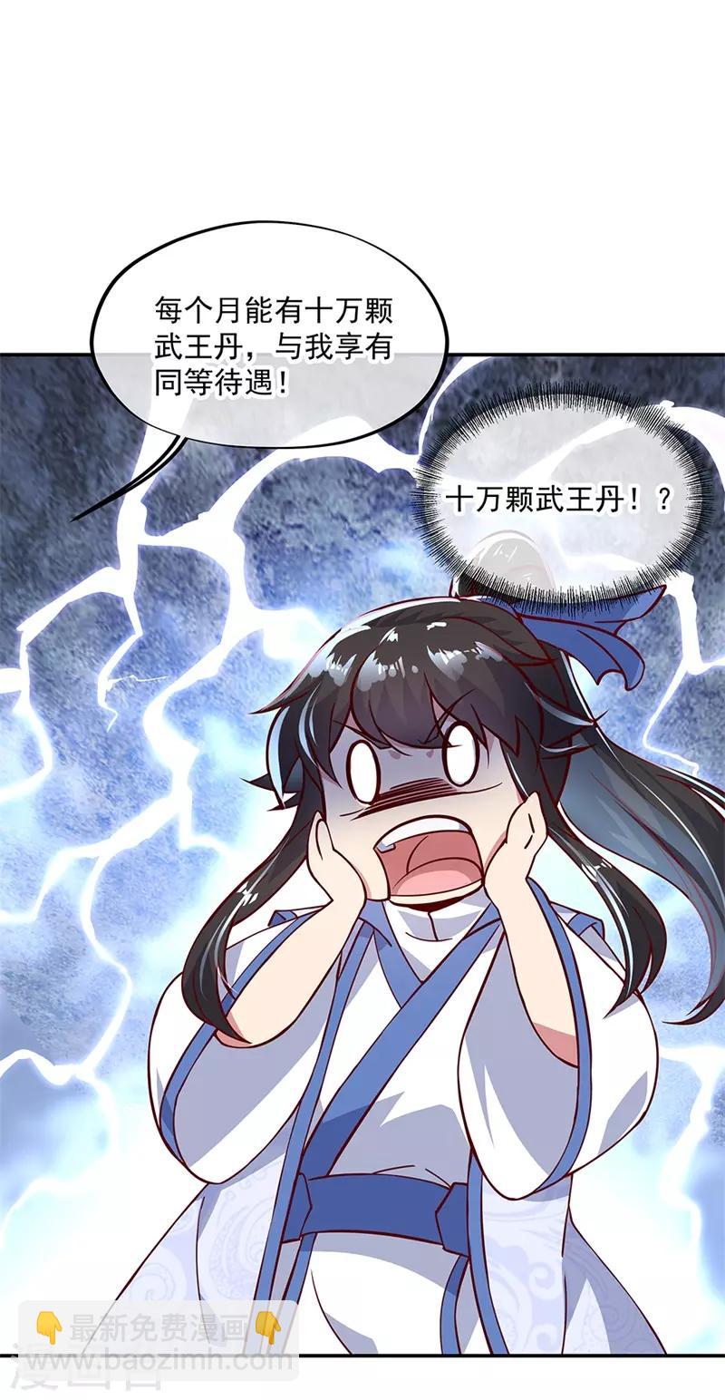 🍴绝世战魂 第131话 太古武修 第18页