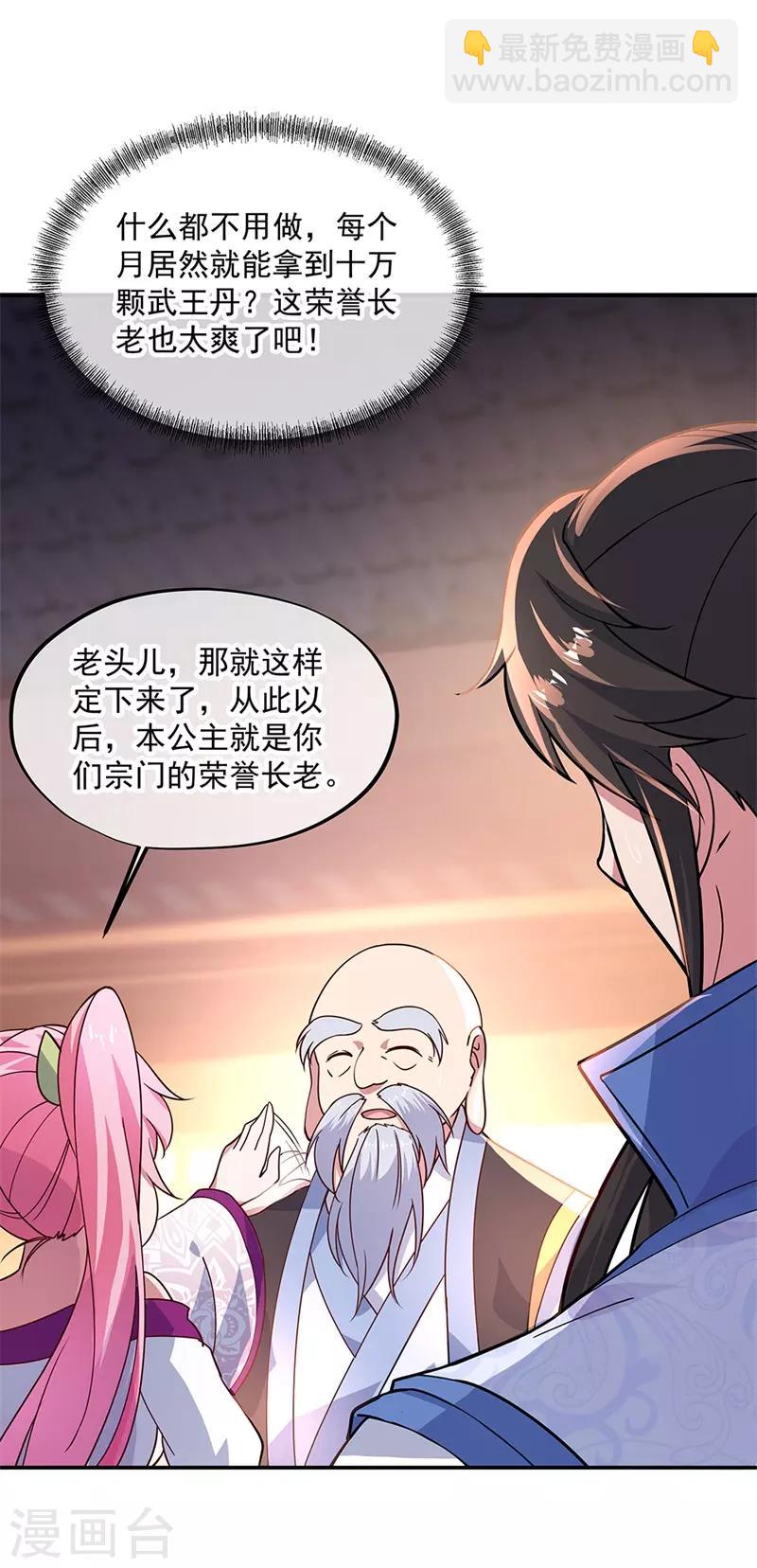🍴绝世战魂 第131话 太古武修 第19页