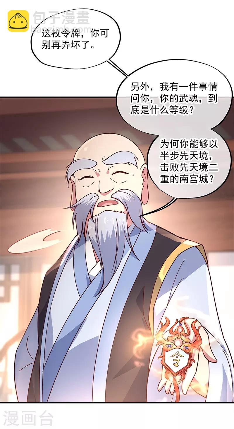 🍴绝世战魂 第131话 太古武修 第20页