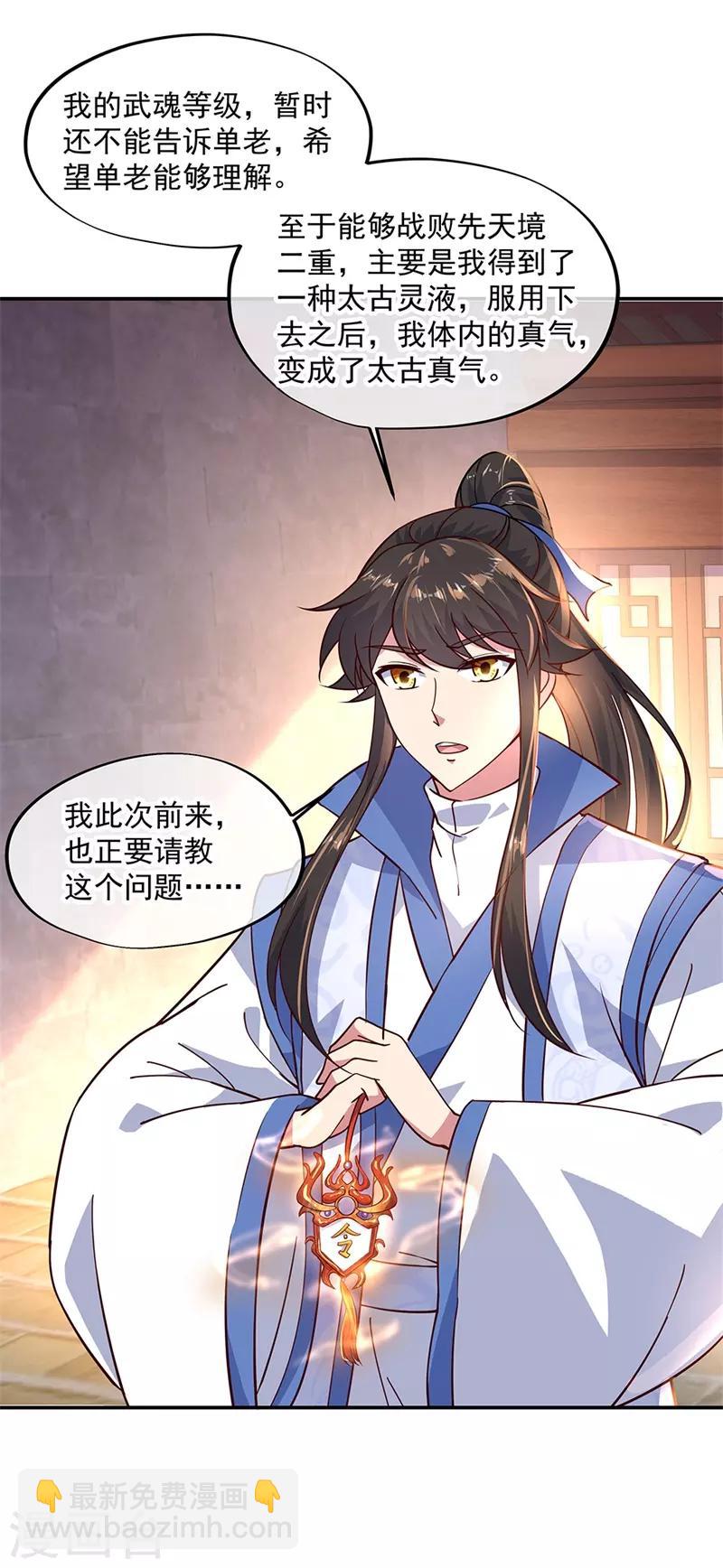 🍴绝世战魂 第131话 太古武修 第21页