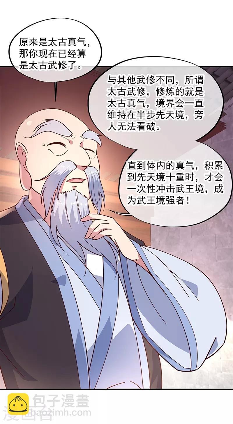 🍴绝世战魂 第131话 太古武修 第22页