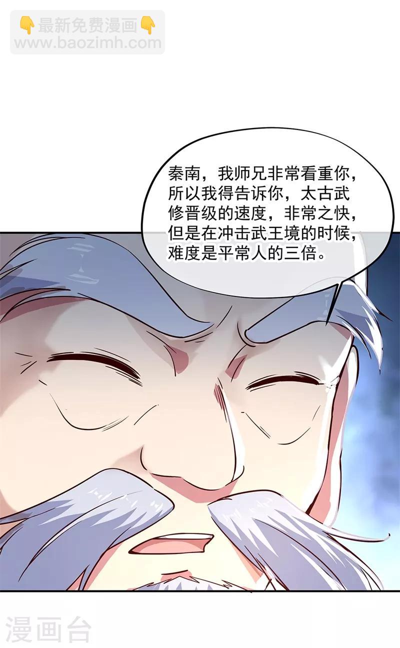 🍴绝世战魂 第131话 太古武修 第23页