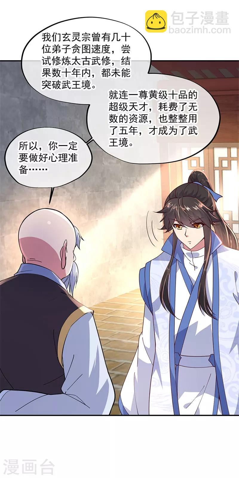 🍴绝世战魂 第131话 太古武修 第24页