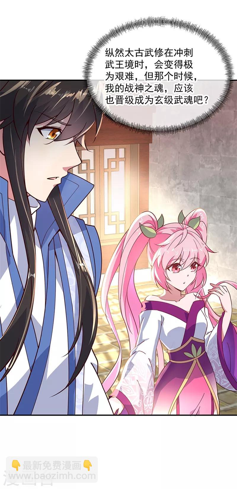🍴绝世战魂 第131话 太古武修 第25页