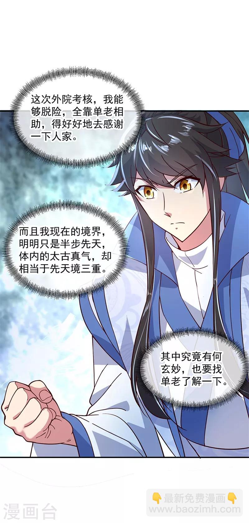 🍴绝世战魂 第131话 太古武修 第3页
